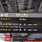 東京、大阪間 お得な移動方法